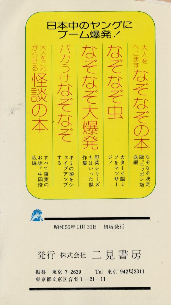 タイガーマスクの秘密（二見書房刊） – 初代タイガーマスク クロニクル