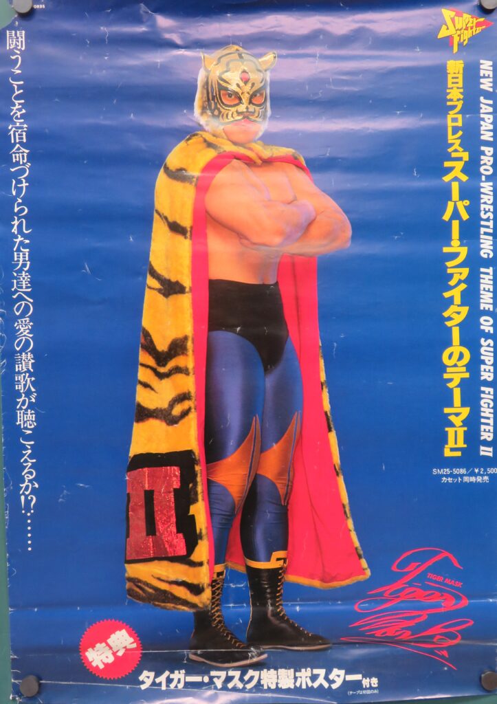 新日本プロレス「スーパー・ファイターのテーマⅡ」 – 初代タイガー