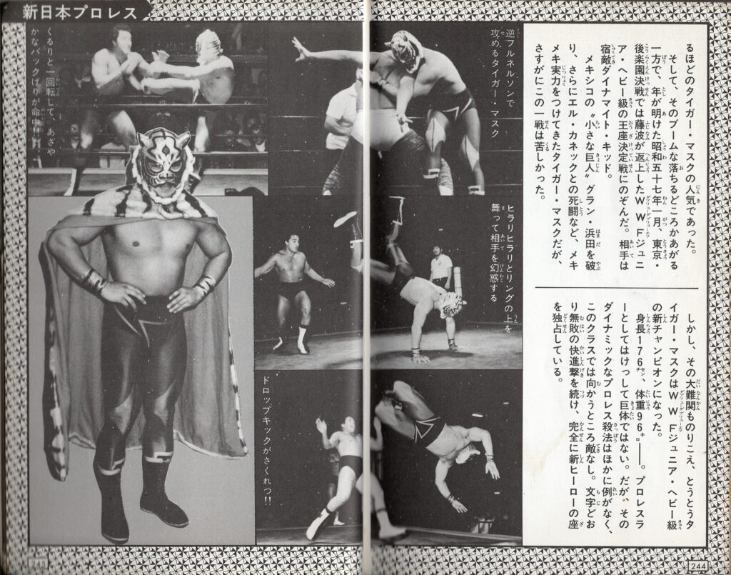 プロレス大全科（秋田書店） – 初代タイガーマスク クロニクル