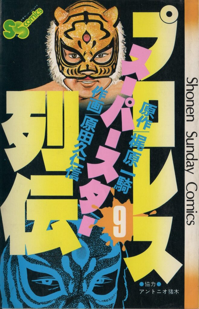 1円〜 未開封 タイガーマスク DVD-COLLECTION VOL.1 : タイガーマスク DVD\u2010COLLECTION VOL. タイガーMASK列伝 [DVD]