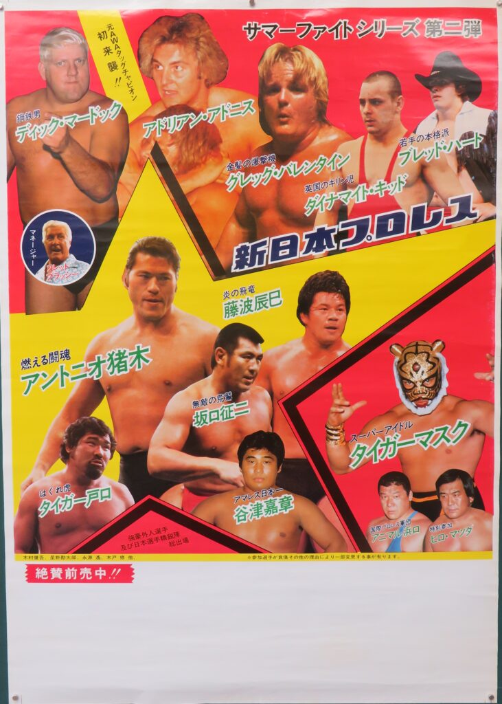 新日本プロレス サマーファイトシリーズ ポスター-