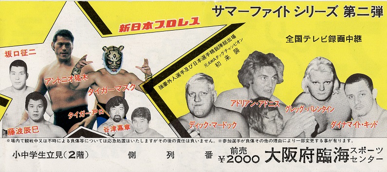 初代タイガーマスクパルキー（1983年7月7日 大阪府立体育会館 寺西勇戦 
